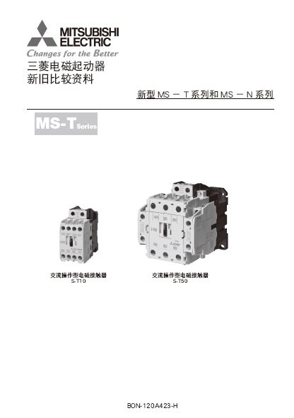 新型MS-T系列和MS-N系列比较资料
