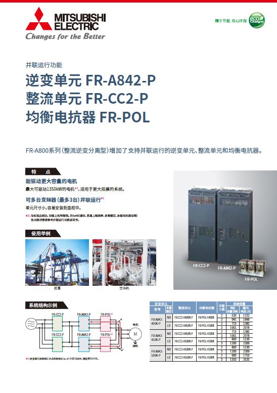 A800-P 并联运行产品